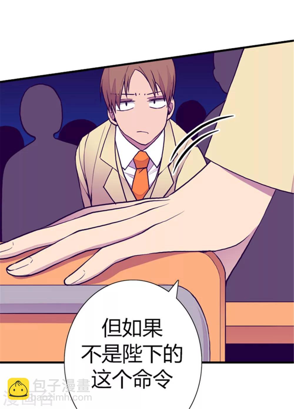 🍴据说我是王的女儿 第135话 不出所料的艰辛旅程 第12页