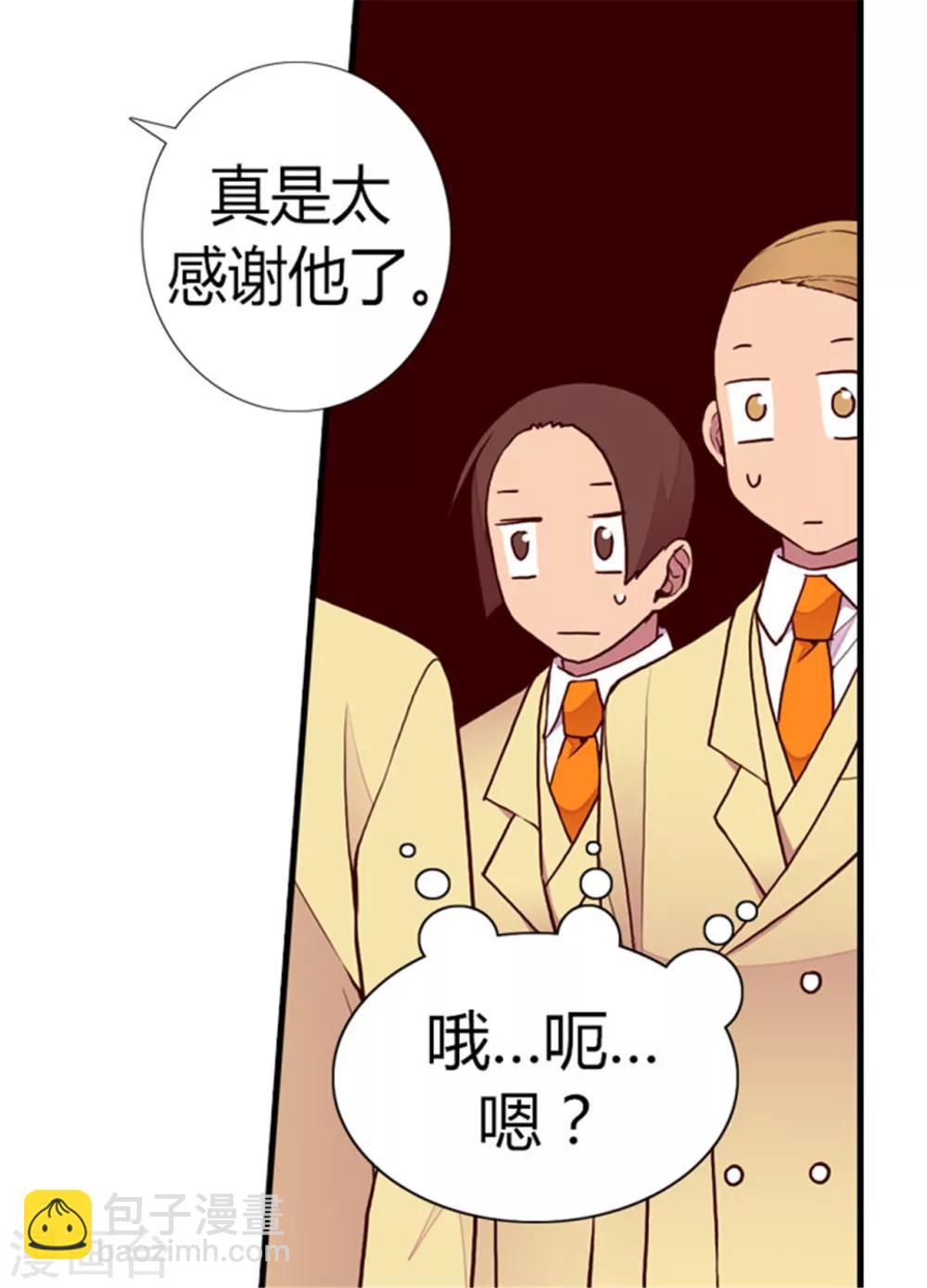🍴据说我是王的女儿 第135话 不出所料的艰辛旅程 第15页