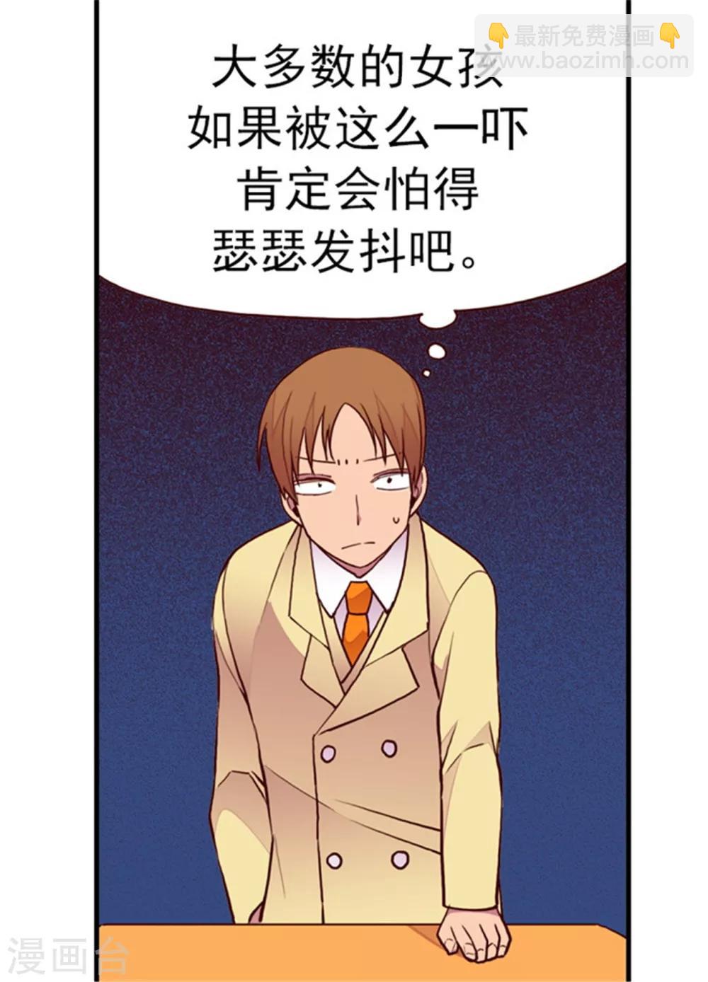 🍴据说我是王的女儿 第135话 不出所料的艰辛旅程 第16页