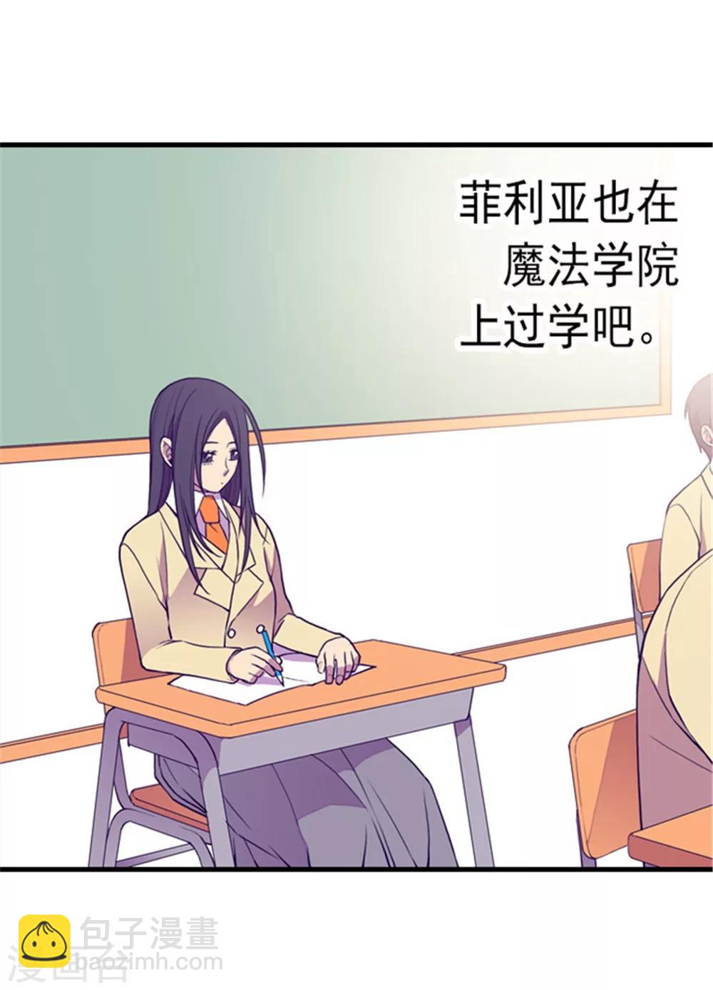 🍴据说我是王的女儿 第135话 不出所料的艰辛旅程 第28页