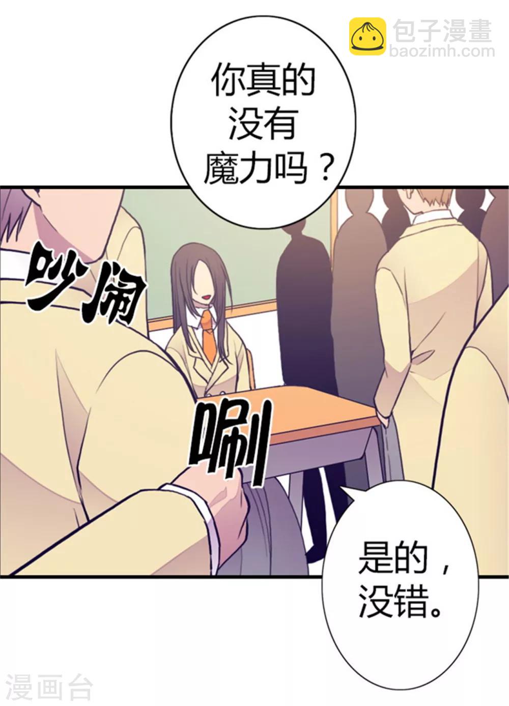 🍴据说我是王的女儿 第135话 不出所料的艰辛旅程 第6页