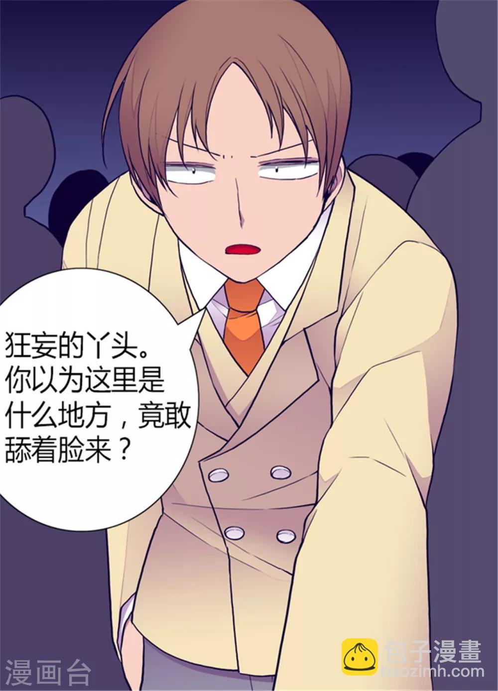 🍴据说我是王的女儿 第135话 不出所料的艰辛旅程 第8页