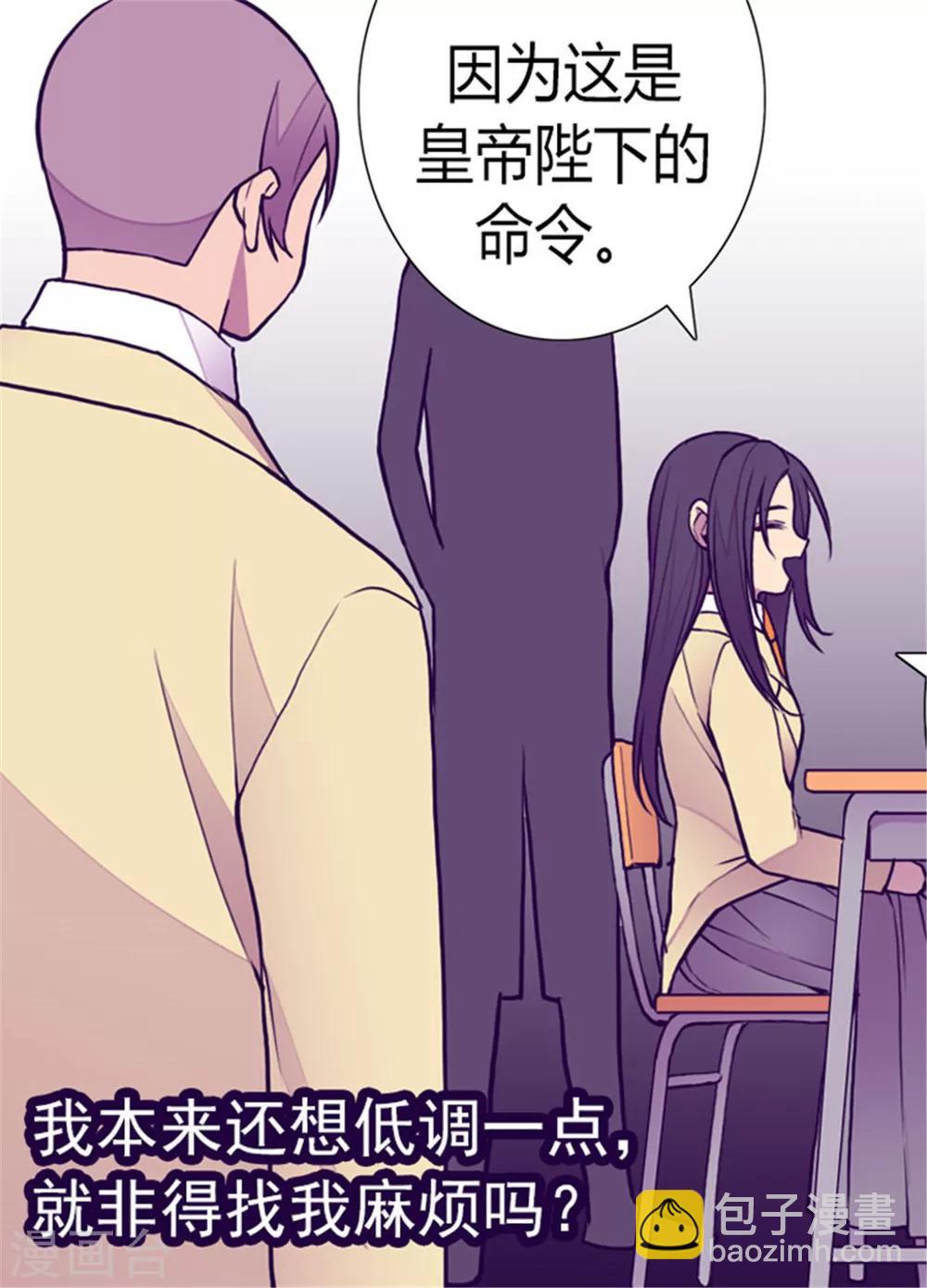 🍴据说我是王的女儿 第135话 不出所料的艰辛旅程 第9页