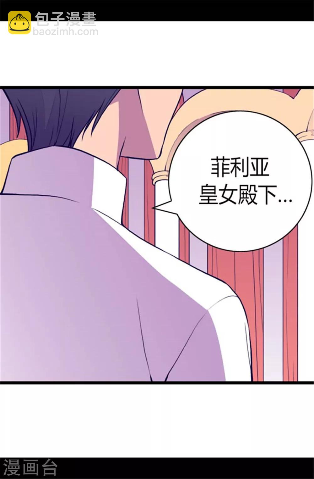 🍴据说我是王的女儿 第137话 重生 第10页