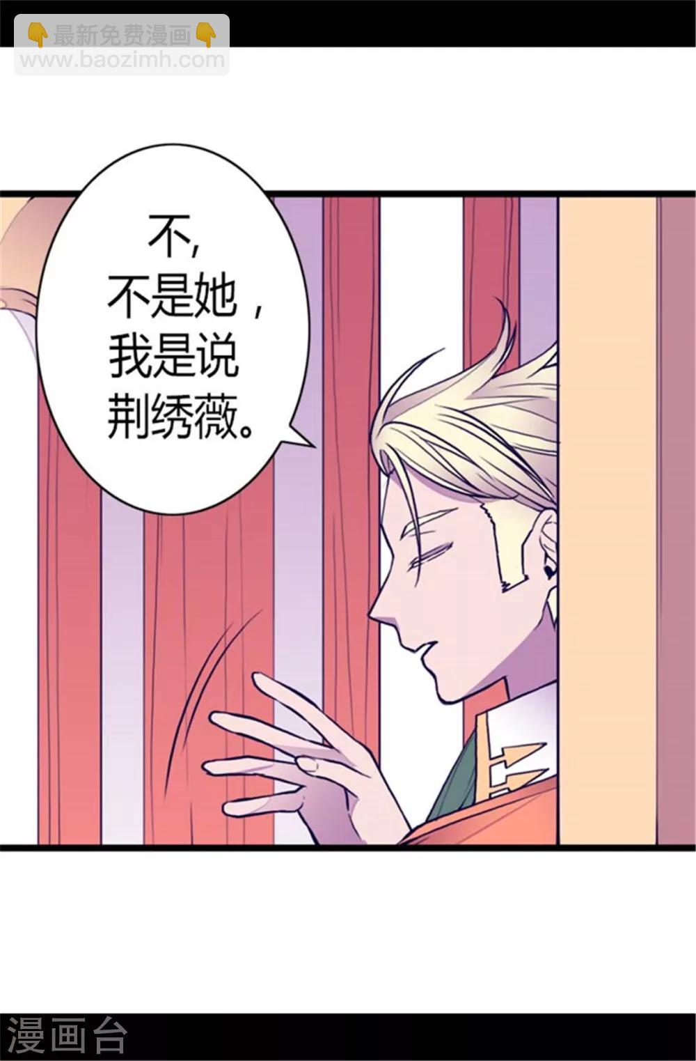 🍴据说我是王的女儿 第137话 重生 第11页