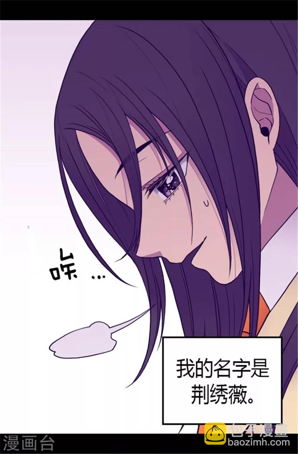 🍴据说我是王的女儿 第137话 重生 第20页
