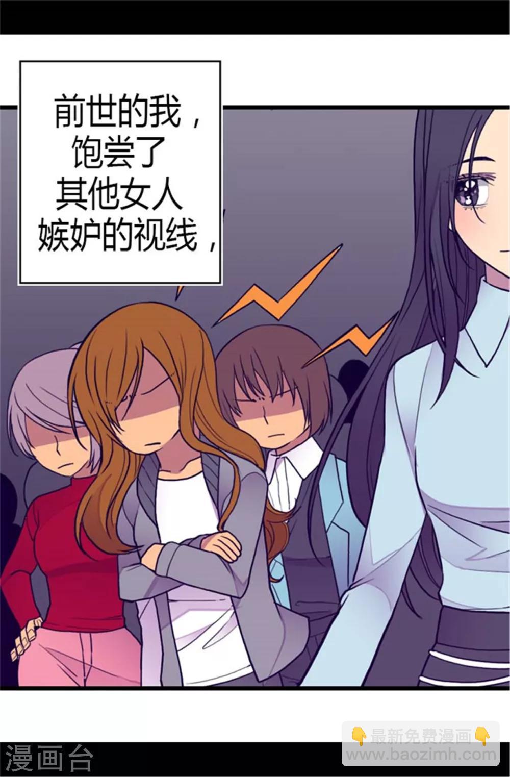 🍴据说我是王的女儿 第137话 重生 第21页