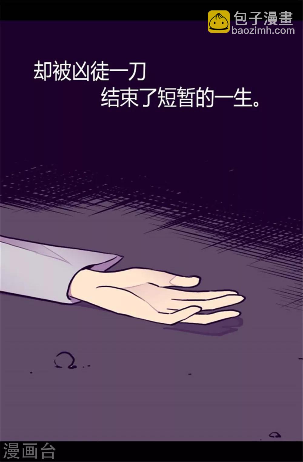 🍴据说我是王的女儿 第137话 重生 第24页