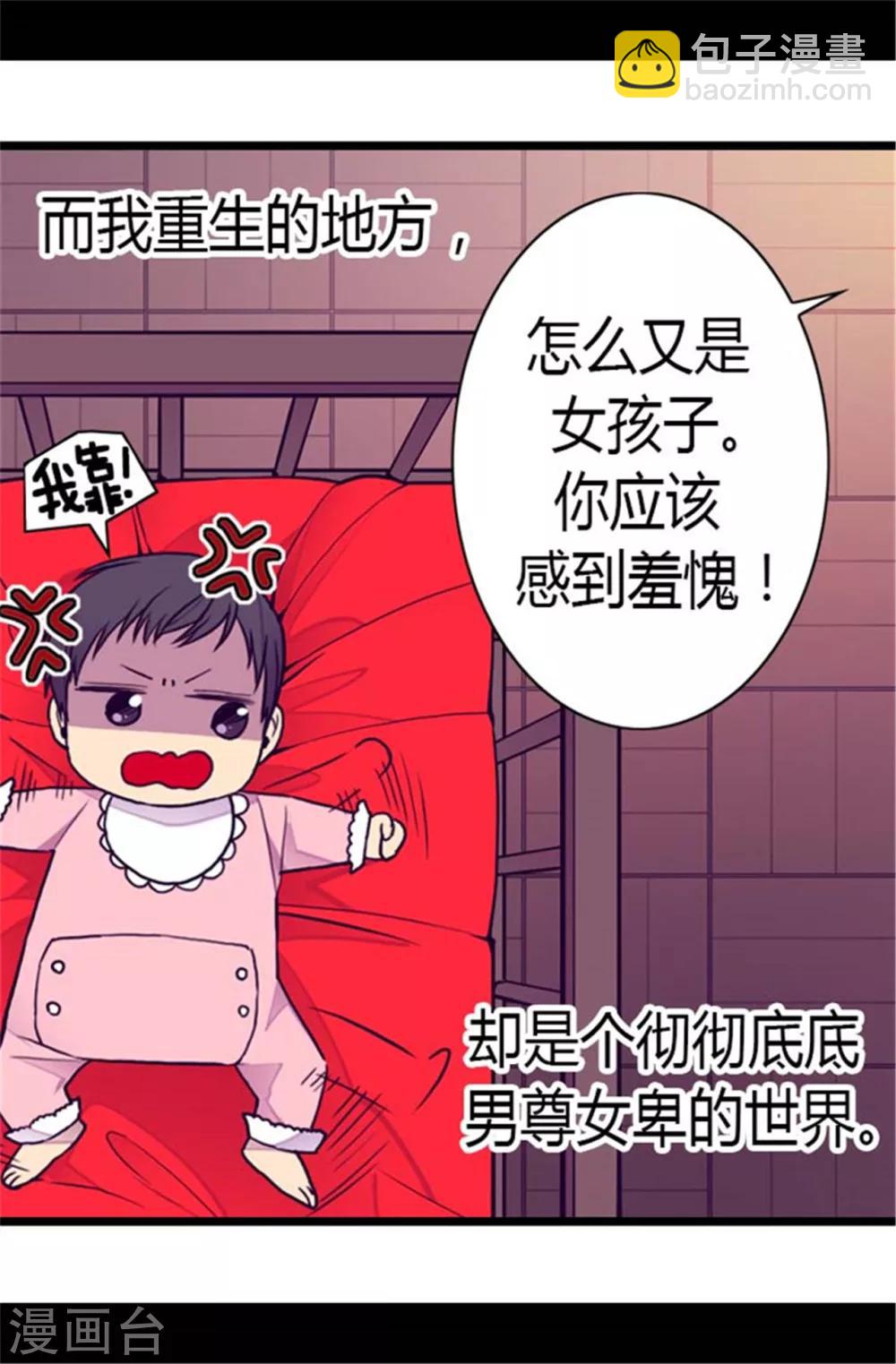 🍴据说我是王的女儿 第137话 重生 第25页