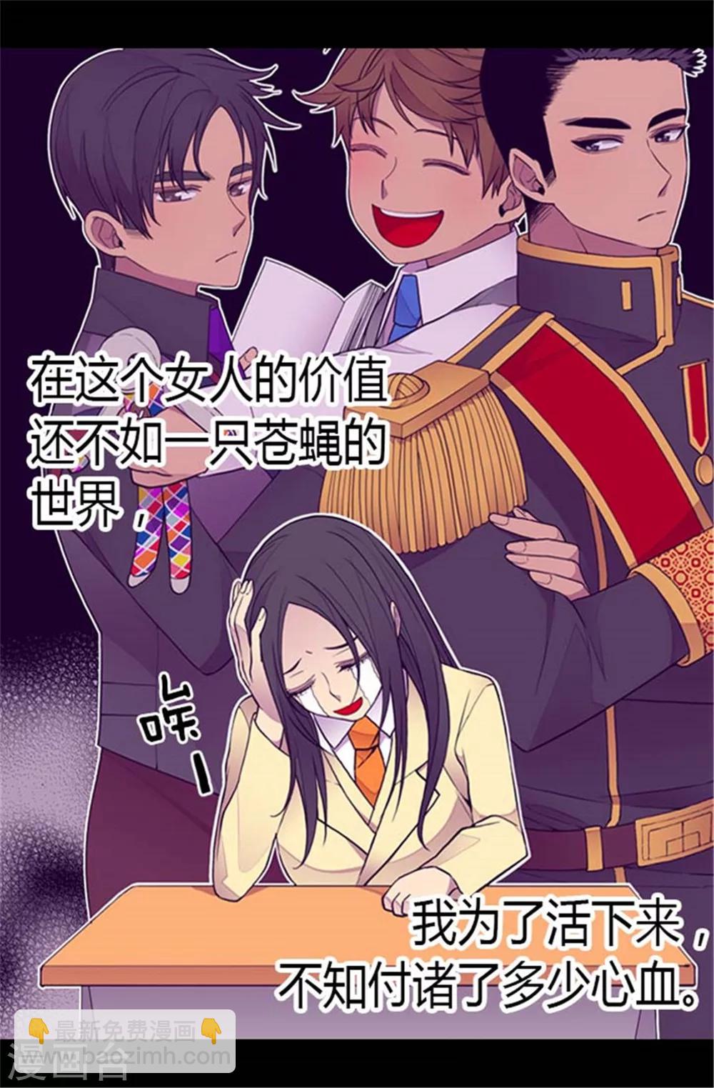 🍴据说我是王的女儿 第137话 重生 第26页