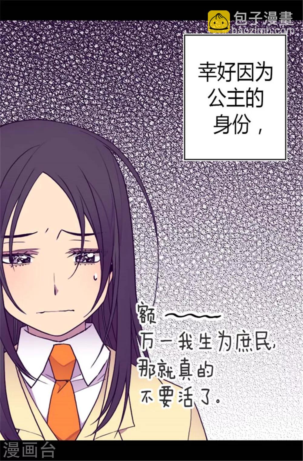 🍴据说我是王的女儿 第137话 重生 第27页