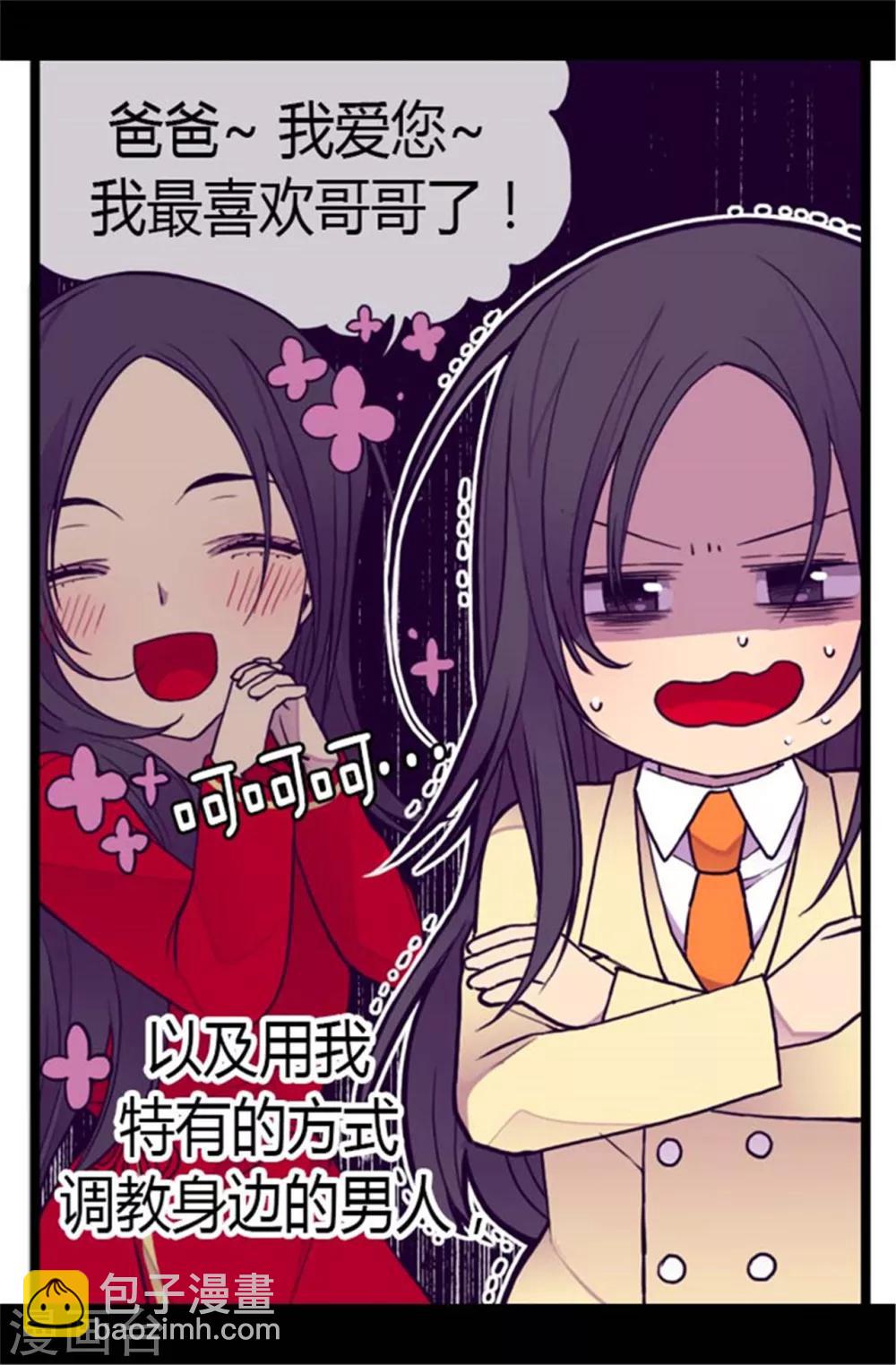 🍴据说我是王的女儿 第137话 重生 第28页