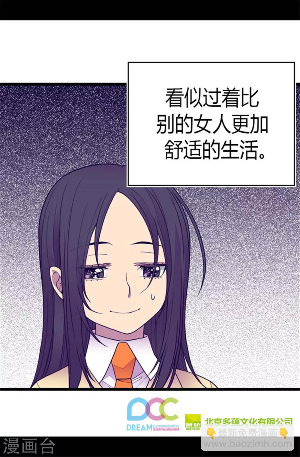 🍴据说我是王的女儿 第137话 重生 第29页