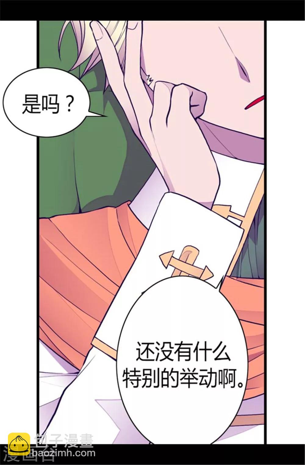 🍴据说我是王的女儿 第137话 重生 第6页
