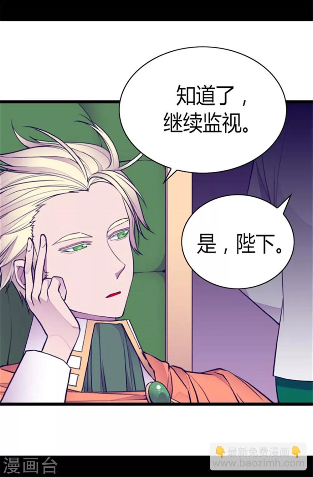 🍴据说我是王的女儿 第137话 重生 第8页