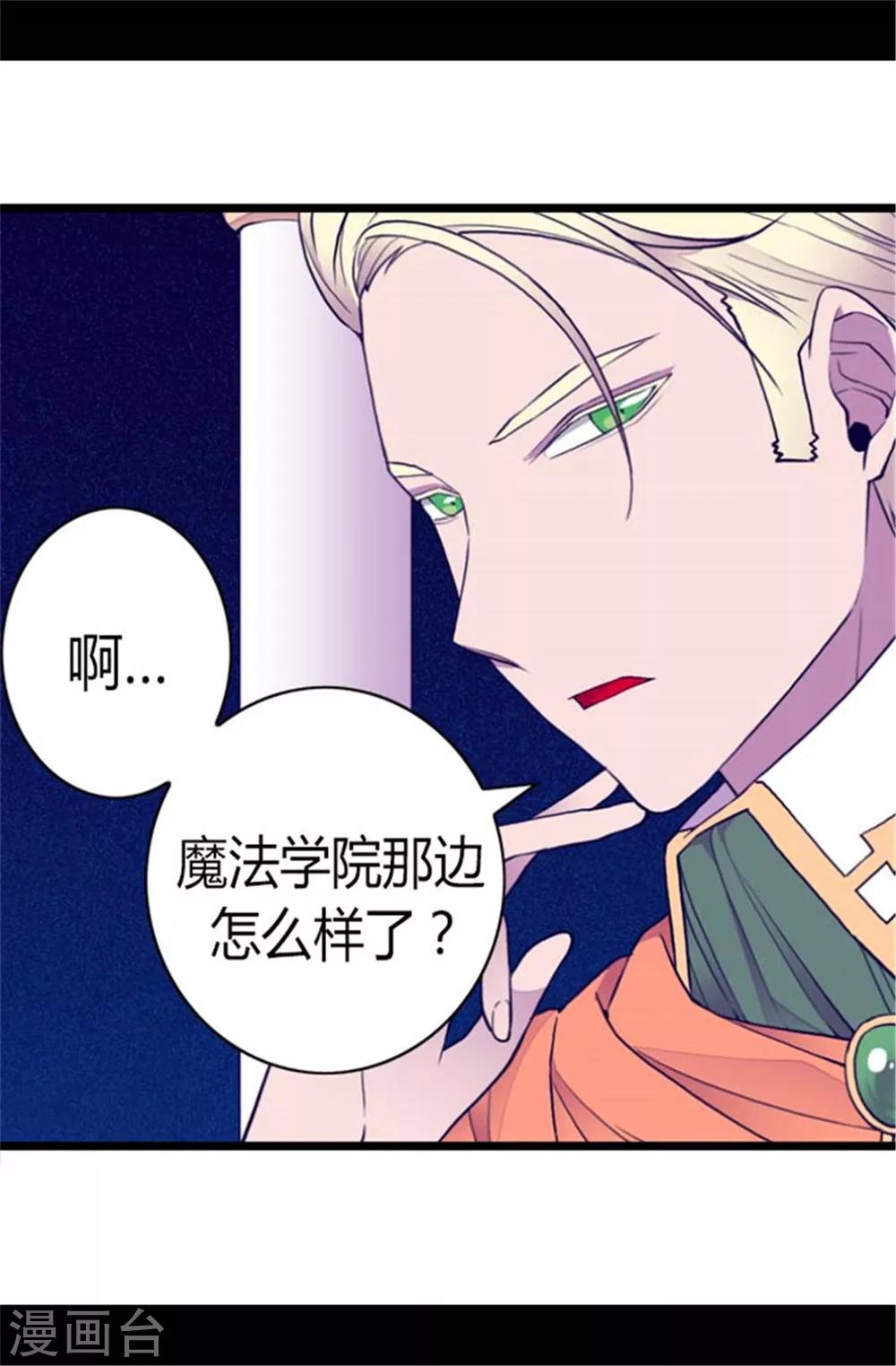 🍴据说我是王的女儿 第137话 重生 第9页