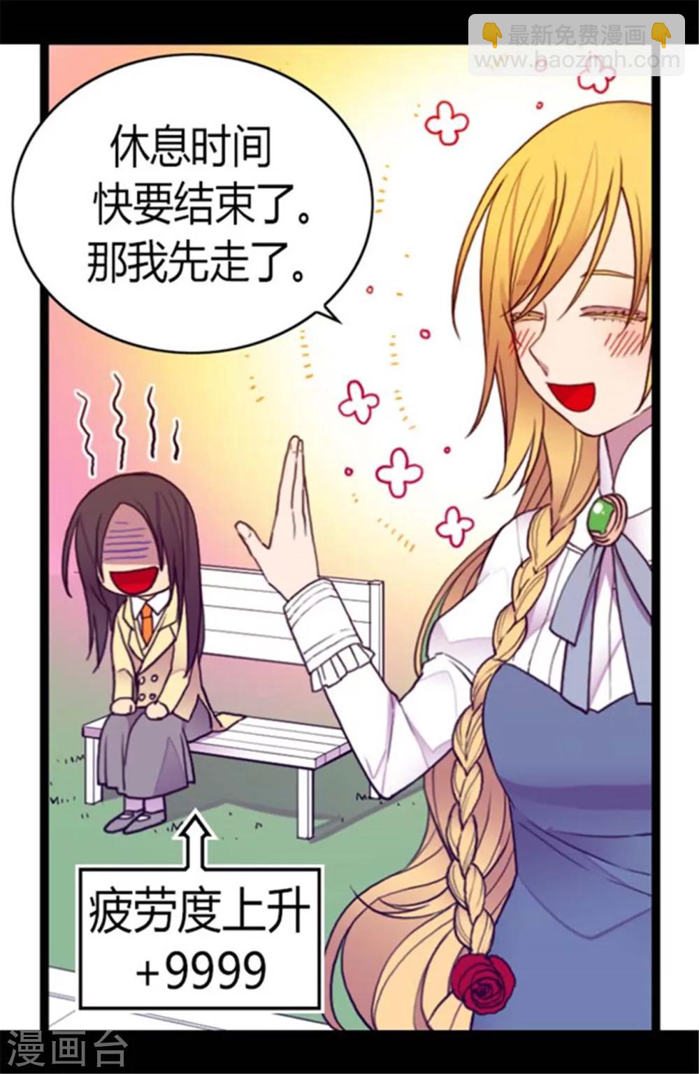 🍴据说我是王的女儿 第139话 我会征服你的！ 第11页