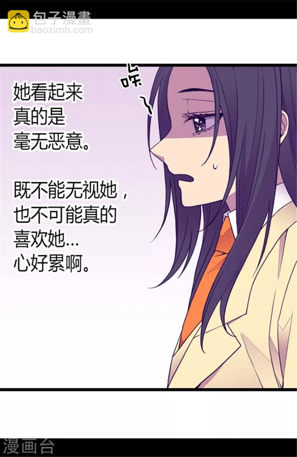 🍴据说我是王的女儿 第139话 我会征服你的！ 第12页