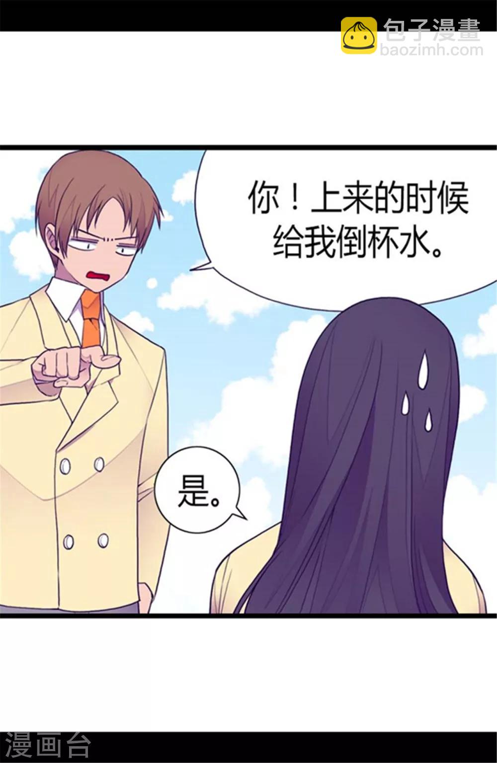 🍴据说我是王的女儿 第139话 我会征服你的！ 第14页