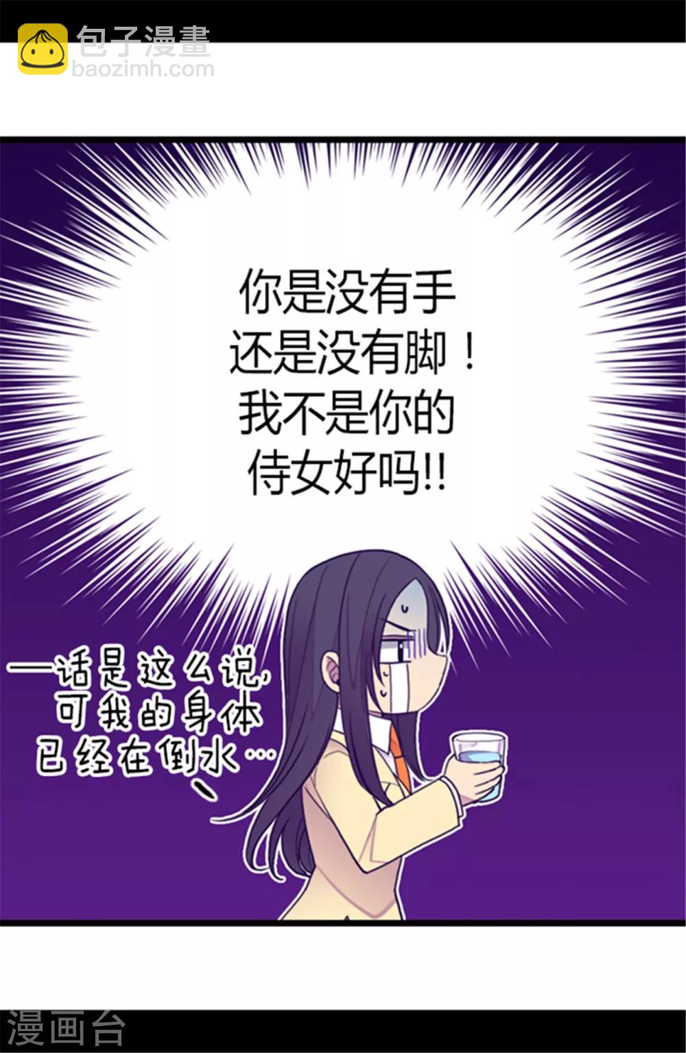 🍴据说我是王的女儿 第139话 我会征服你的！ 第15页