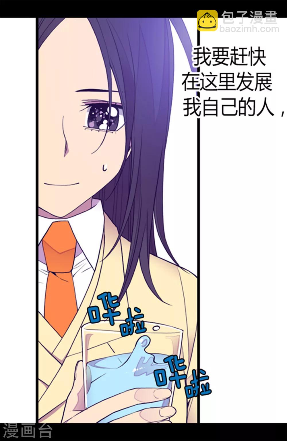 🍴据说我是王的女儿 第139话 我会征服你的！ 第16页