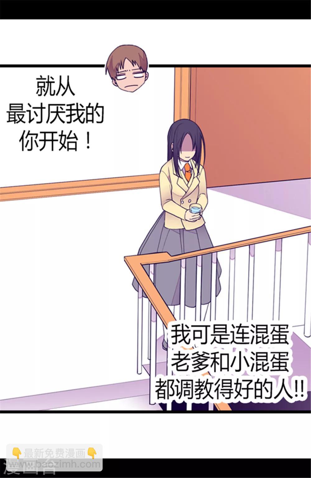 🍴据说我是王的女儿 第139话 我会征服你的！ 第17页