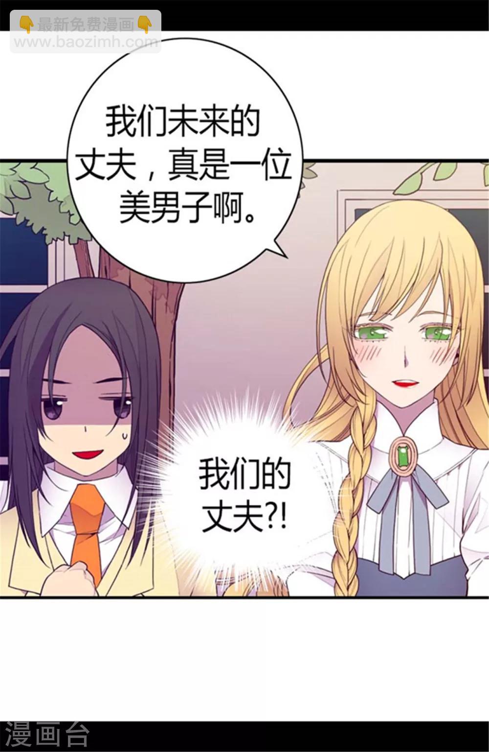 🍴据说我是王的女儿 第139话 我会征服你的！ 第6页