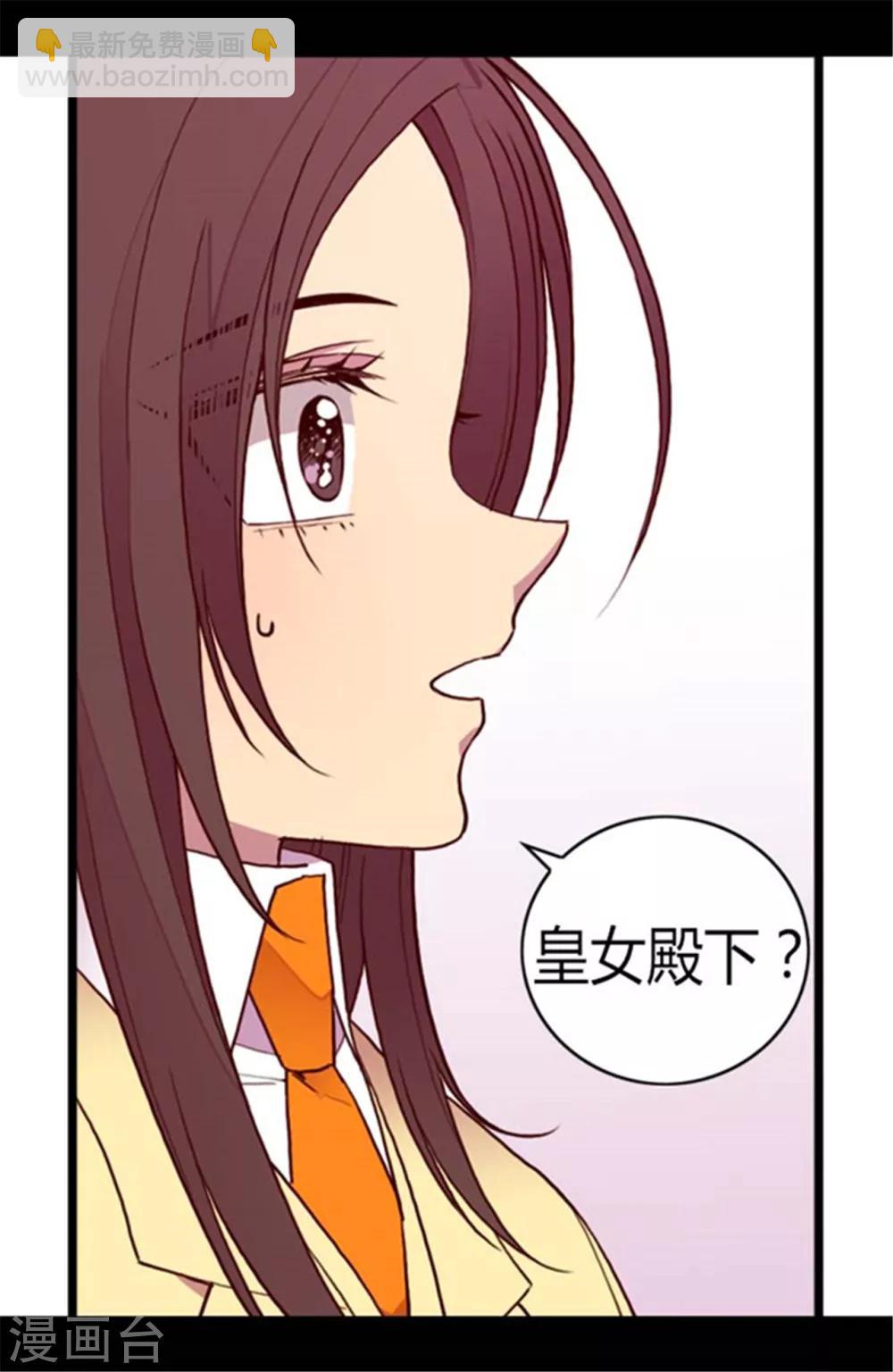 🍴据说我是王的女儿 第139话 我会征服你的！ 第8页