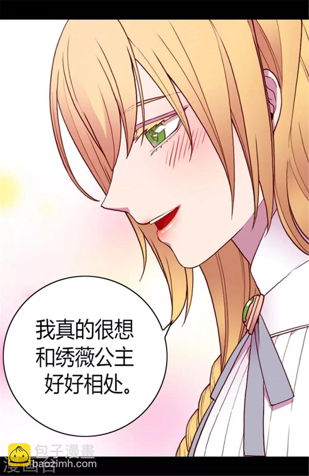 🍴据说我是王的女儿 第139话 我会征服你的！ 第9页