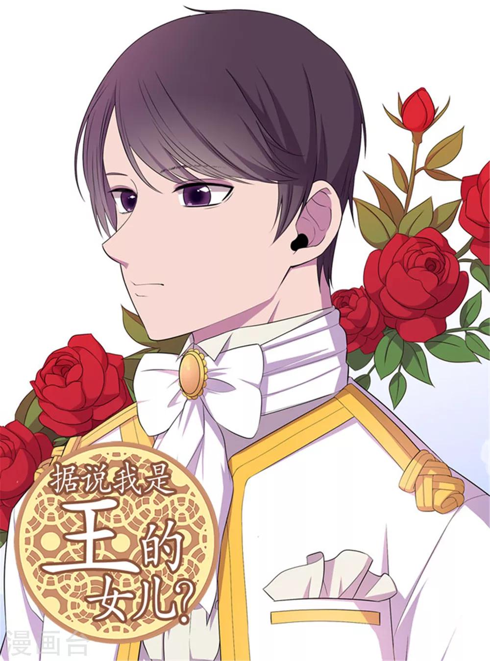 🍴据说我是王的女儿 第15话 不可亵渎 第1页