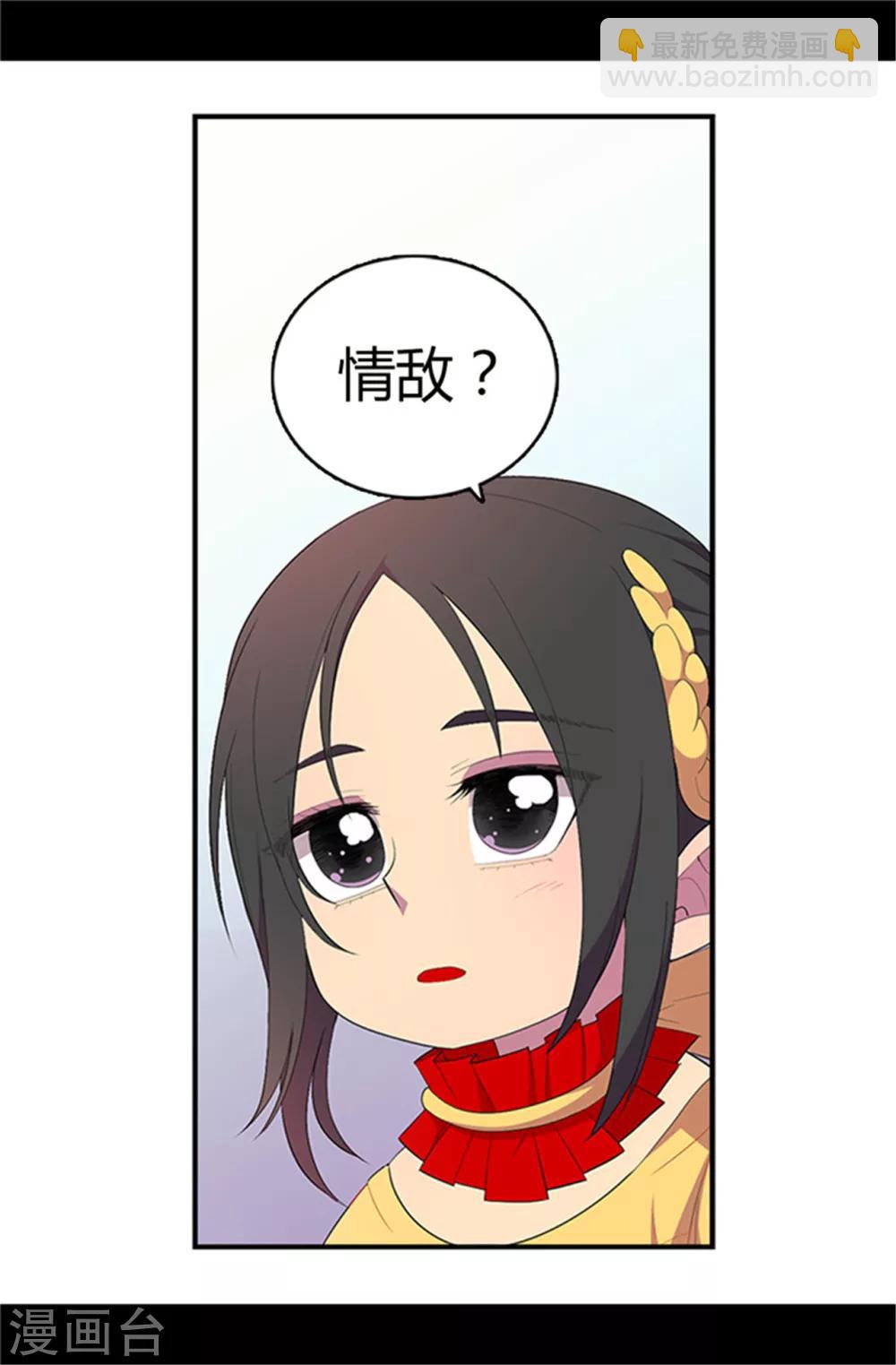 🍴据说我是王的女儿 第15话 不可亵渎 第10页