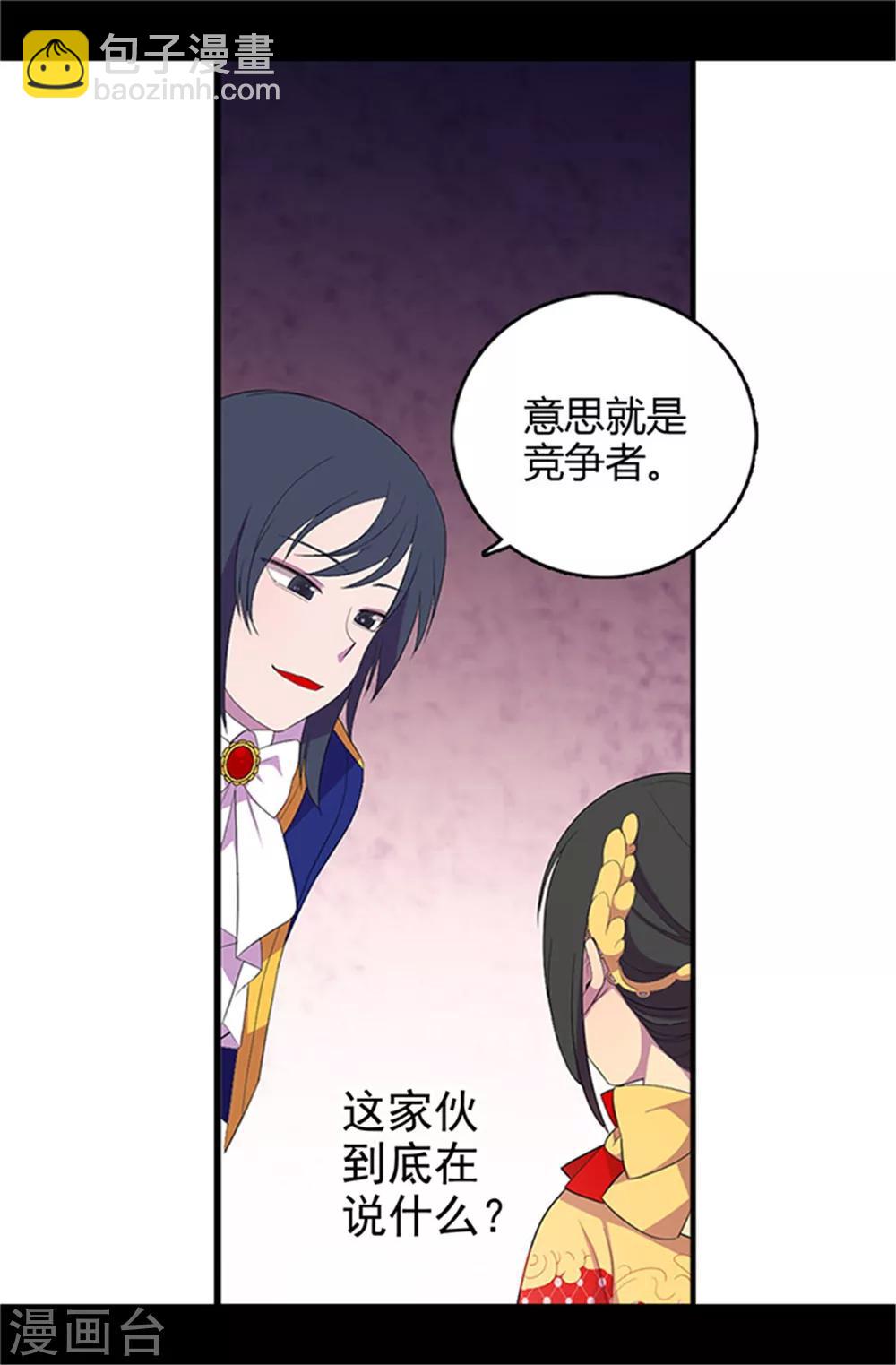 🍴据说我是王的女儿 第15话 不可亵渎 第11页
