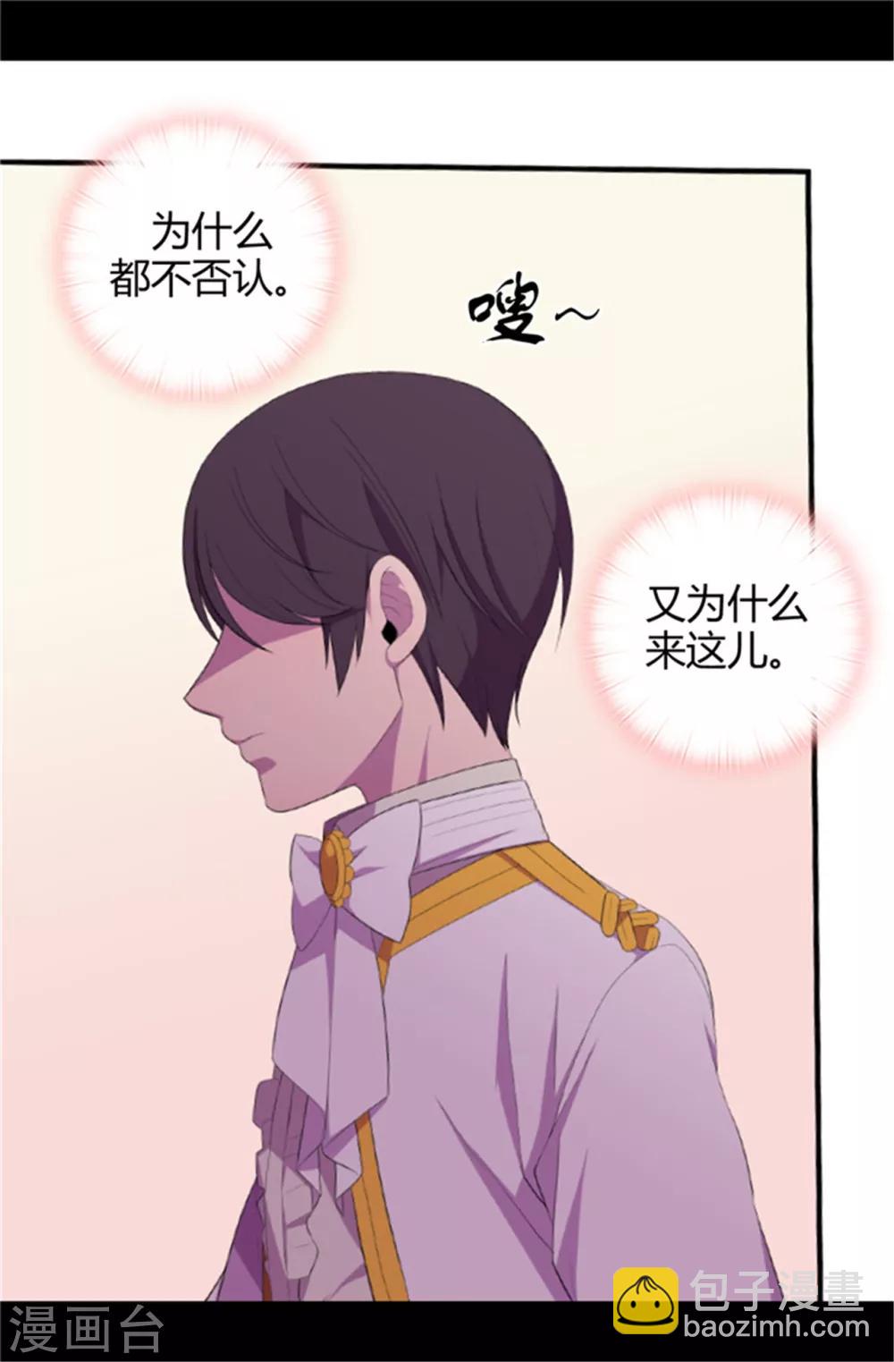 🍴据说我是王的女儿 第15话 不可亵渎 第13页