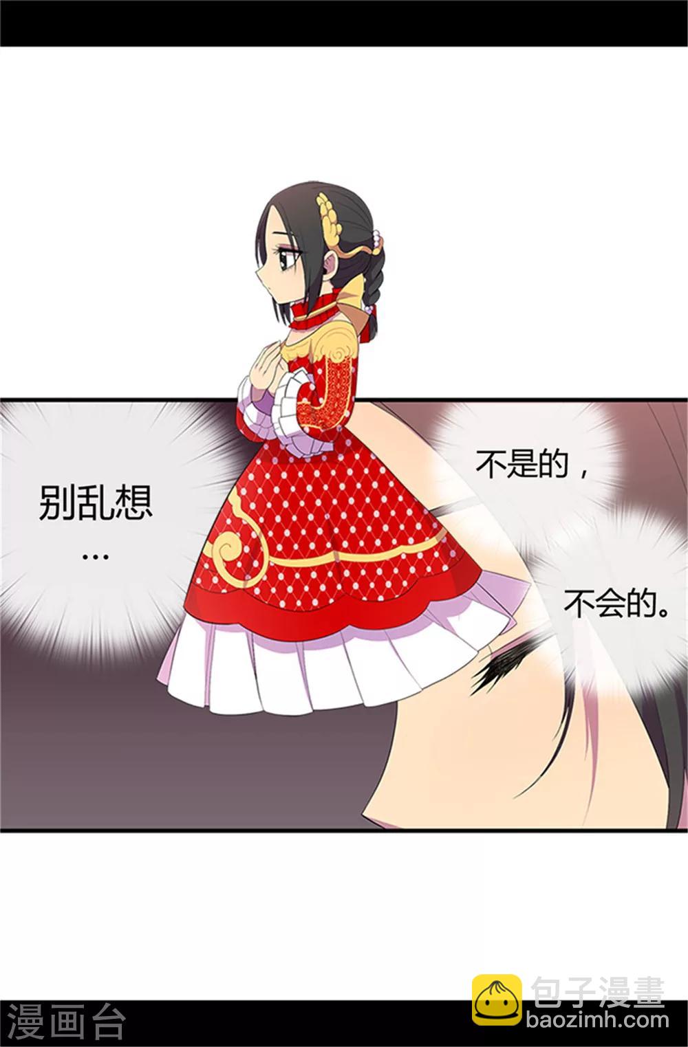 🍴据说我是王的女儿 第15话 不可亵渎 第16页
