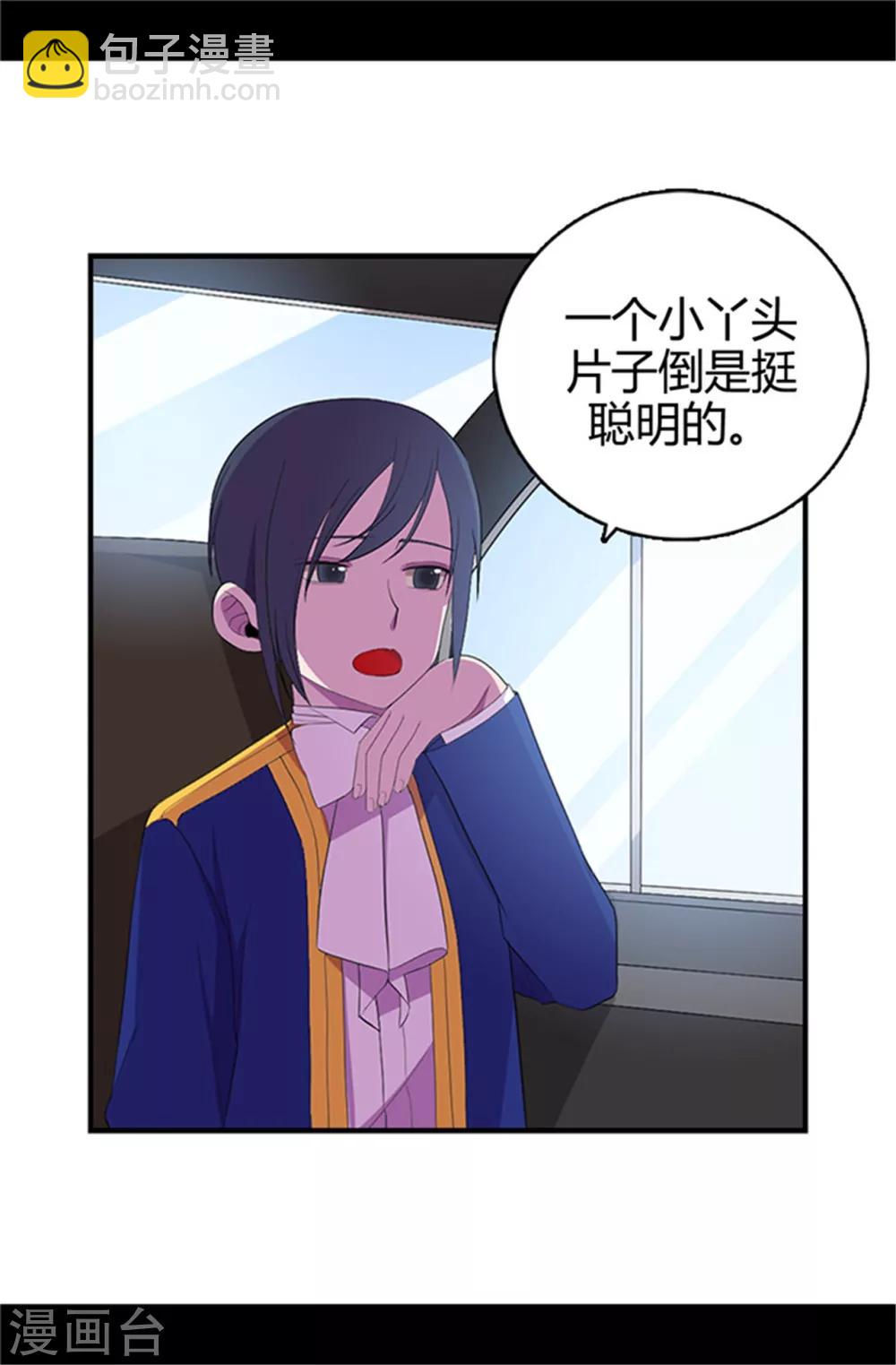 🍴据说我是王的女儿 第15话 不可亵渎 第19页