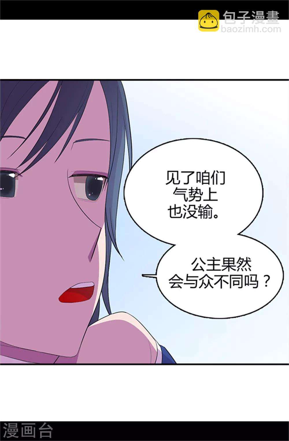 🍴据说我是王的女儿 第15话 不可亵渎 第20页