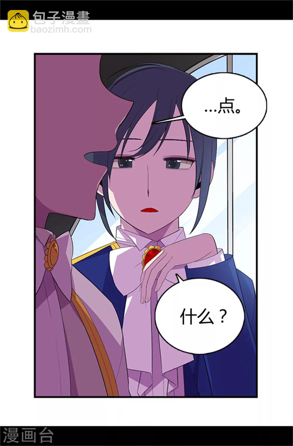 🍴据说我是王的女儿 第15话 不可亵渎 第21页