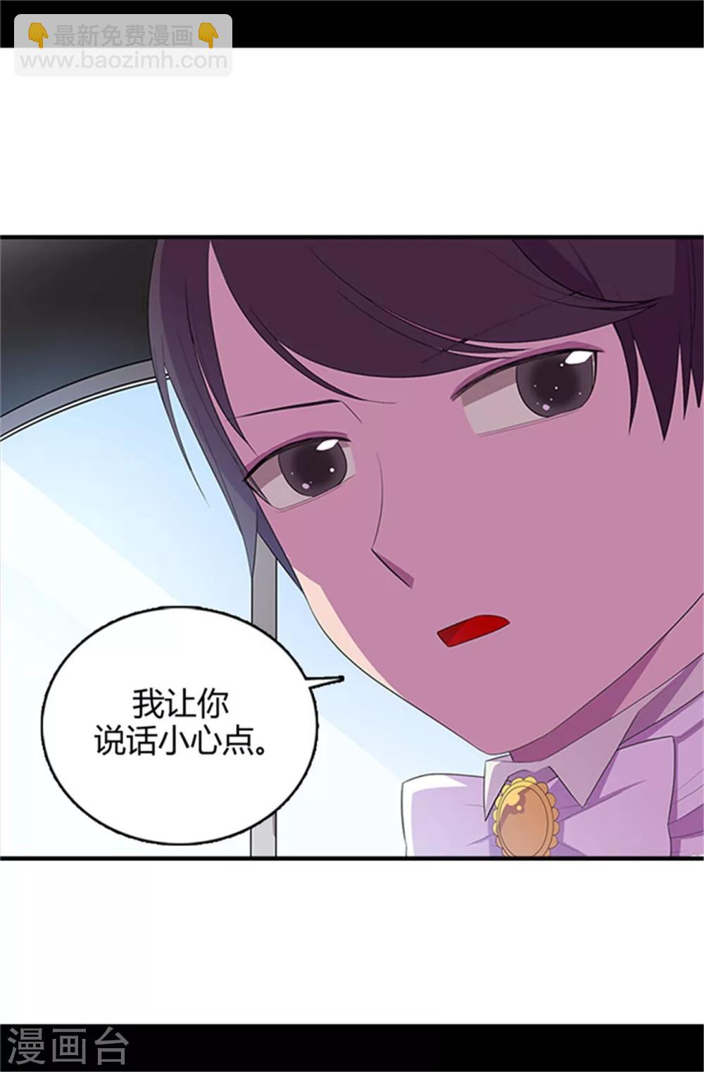 🍴据说我是王的女儿 第15话 不可亵渎 第22页