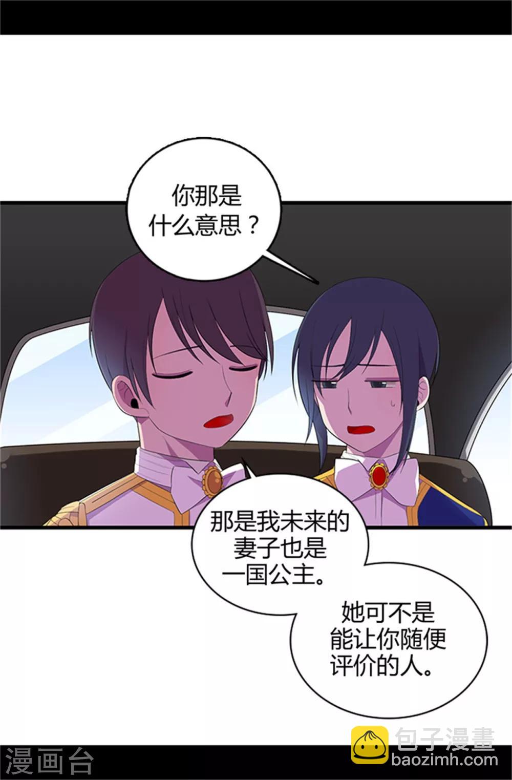 🍴据说我是王的女儿 第15话 不可亵渎 第23页