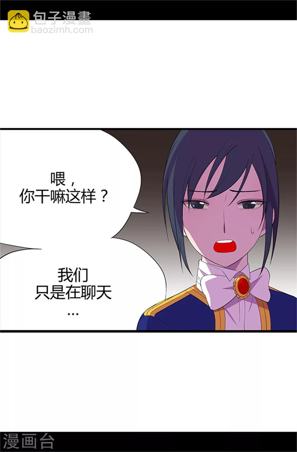 🍴据说我是王的女儿 第15话 不可亵渎 第24页