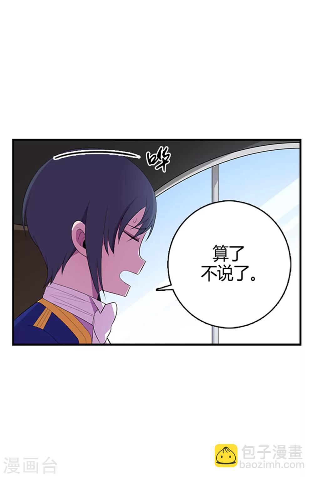 🍴据说我是王的女儿 第15话 不可亵渎 第25页