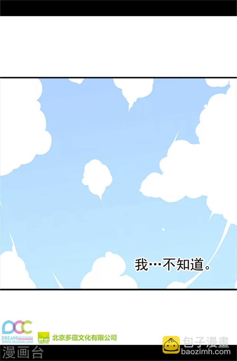 🍴据说我是王的女儿 第15话 不可亵渎 第28页
