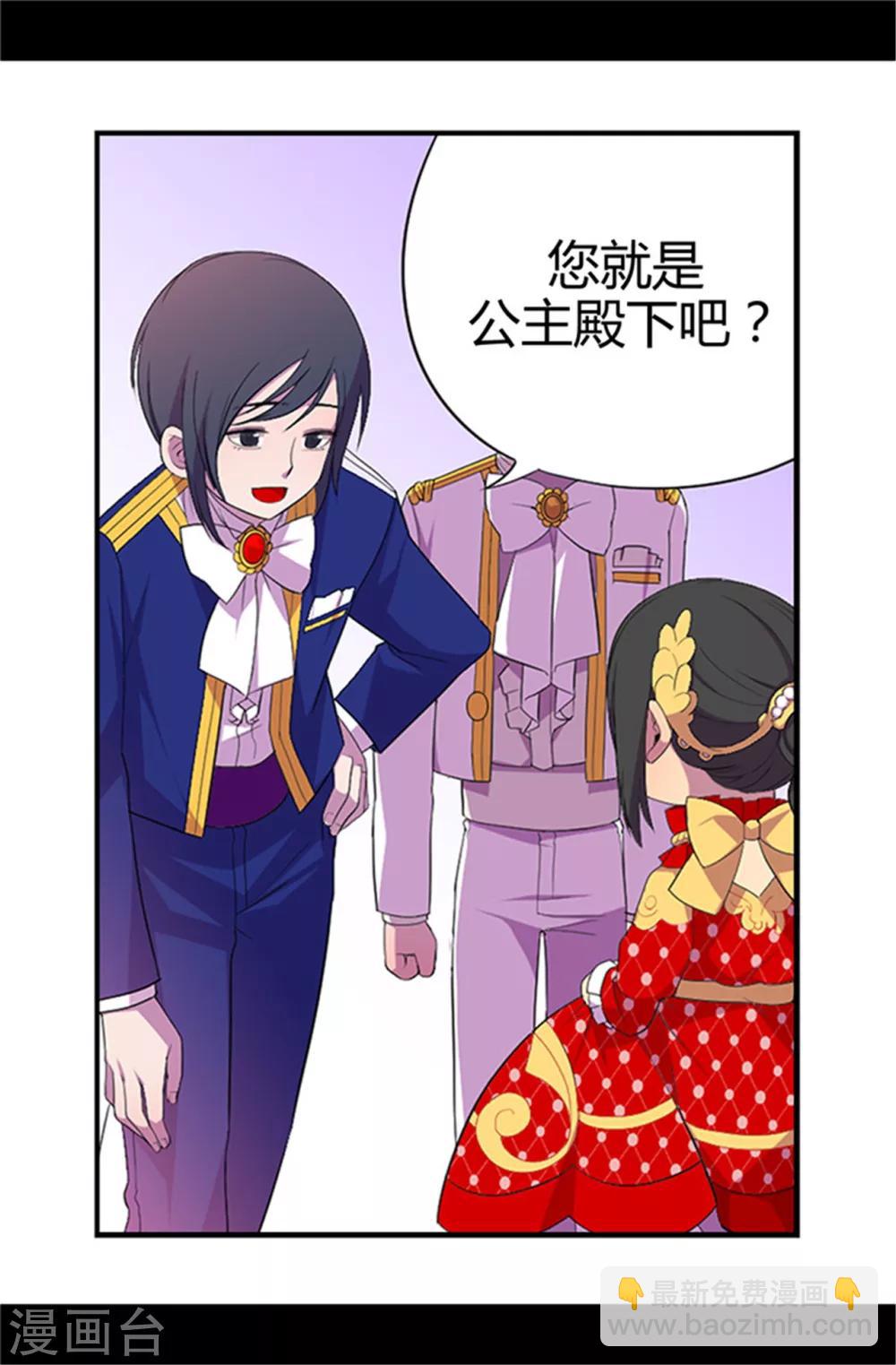 🍴据说我是王的女儿 第15话 不可亵渎 第4页