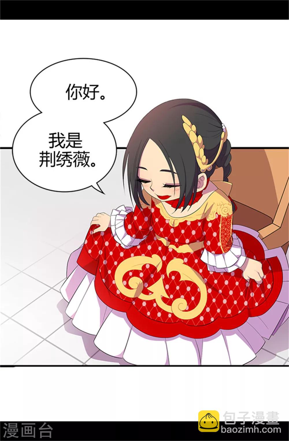 🍴据说我是王的女儿 第15话 不可亵渎 第5页