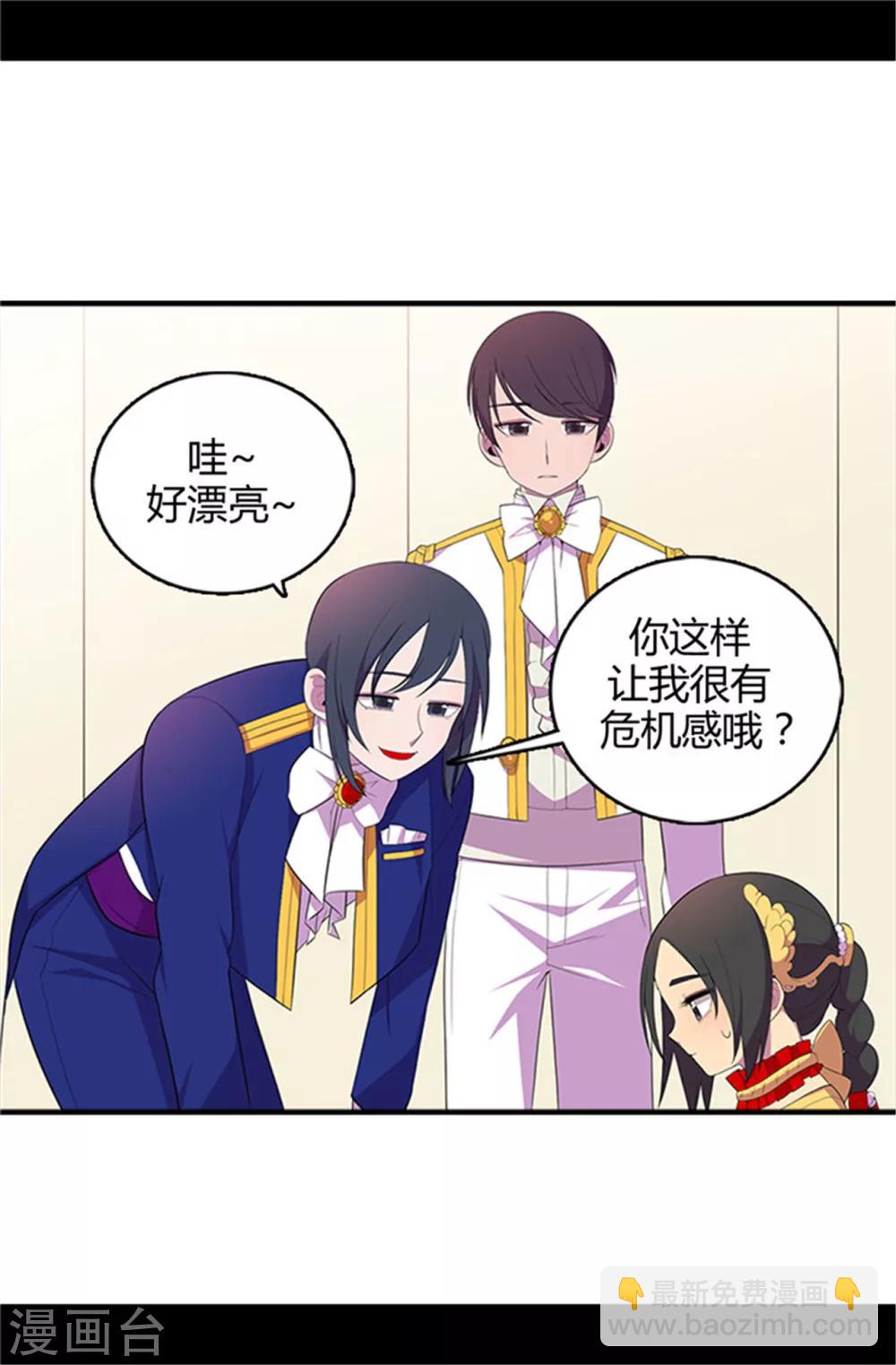 🍴据说我是王的女儿 第15话 不可亵渎 第6页