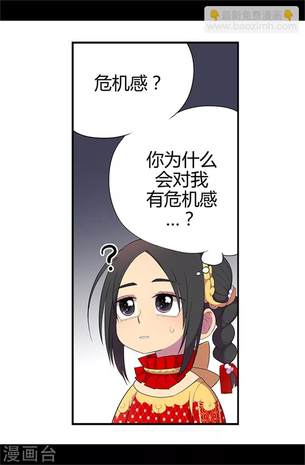 🍴据说我是王的女儿 第15话 不可亵渎 第7页