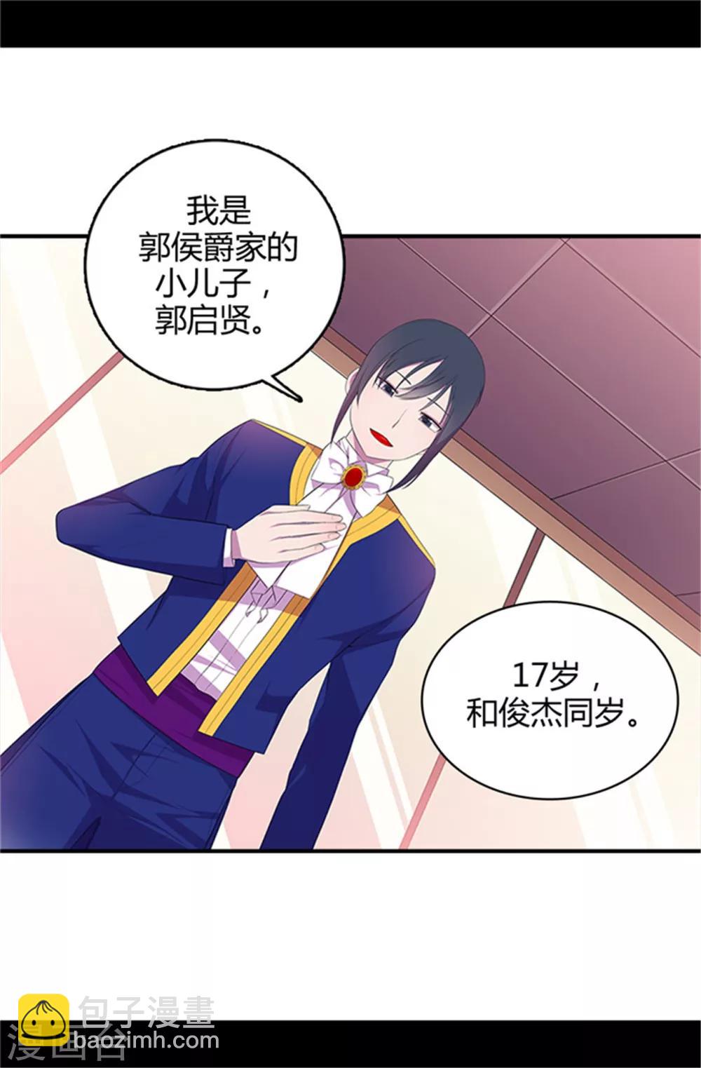 🍴据说我是王的女儿 第15话 不可亵渎 第8页