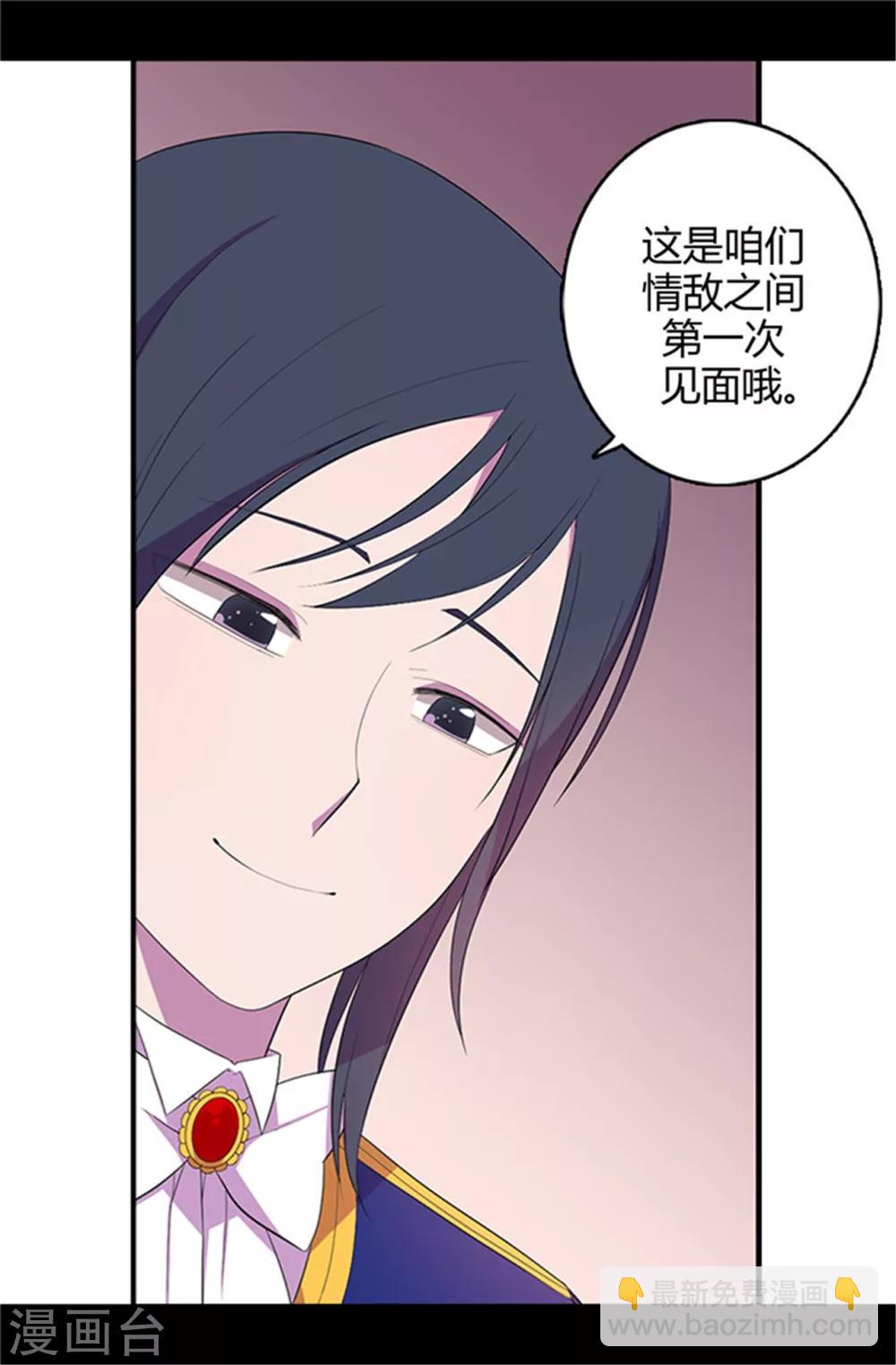 🍴据说我是王的女儿 第15话 不可亵渎 第9页