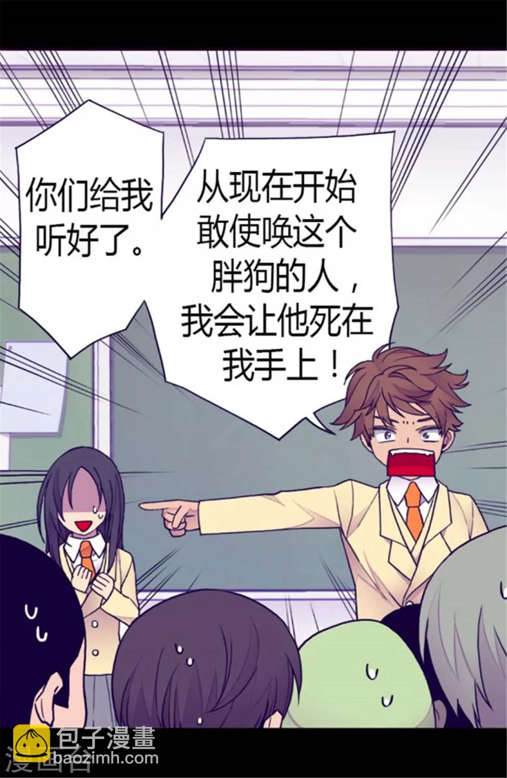 🍴据说我是王的女儿 第141话 我家的宠物胖狗 第12页