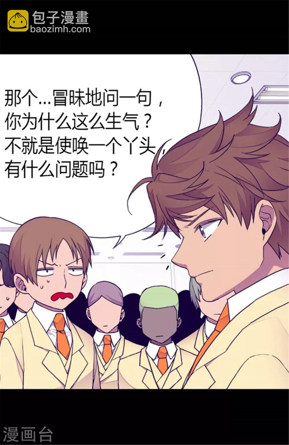 🍴据说我是王的女儿 第141话 我家的宠物胖狗 第13页